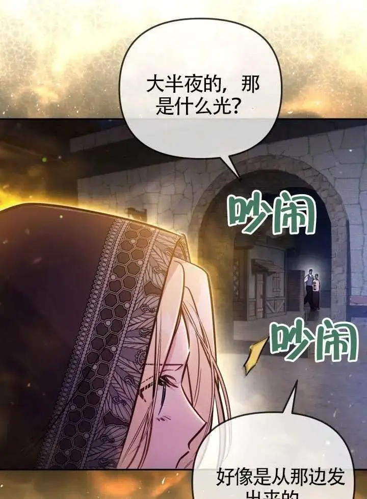 《冒牌皇女的生存之道》第90话图14