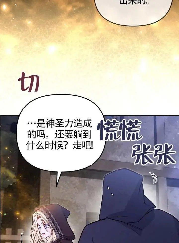 《冒牌皇女的生存之道》第90话图15