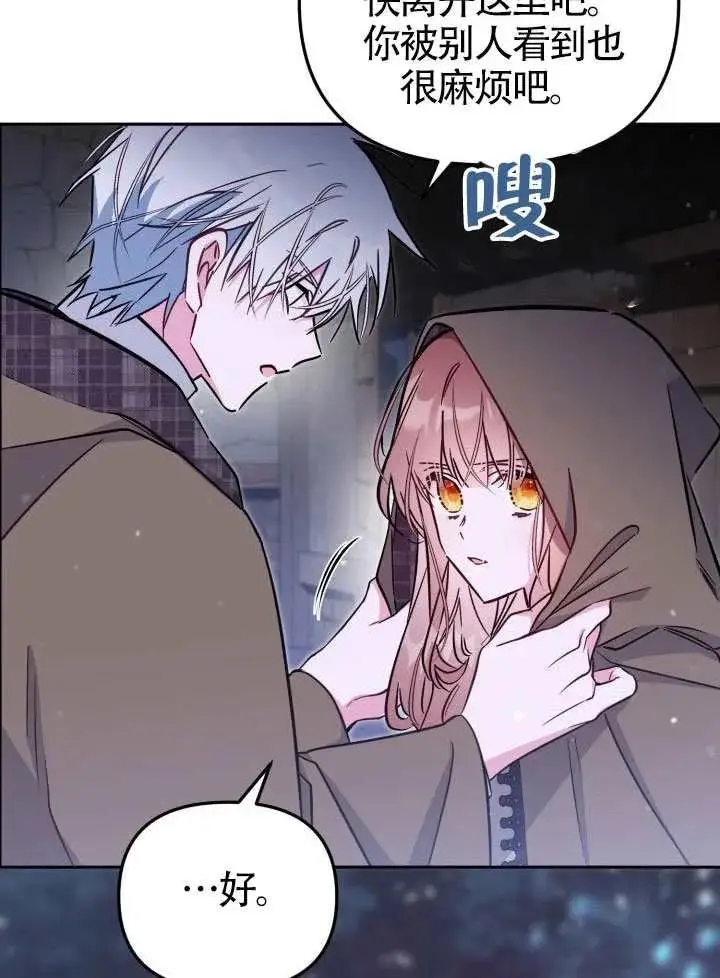 《冒牌皇女的生存之道》第90话图17