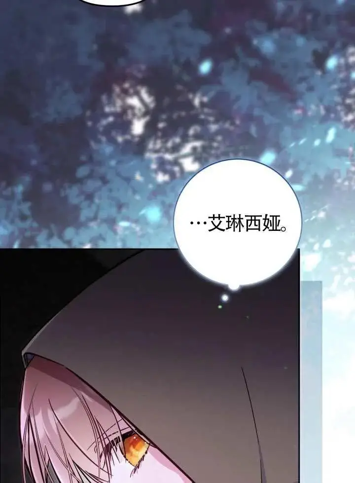 《冒牌皇女的生存之道》第90话图18