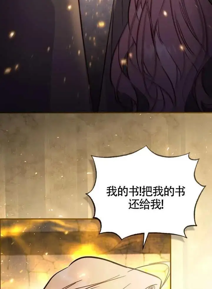 《冒牌皇女的生存之道》第90话图2