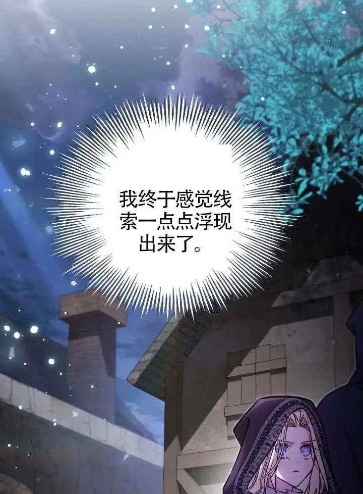 《冒牌皇女的生存之道》第90话图20