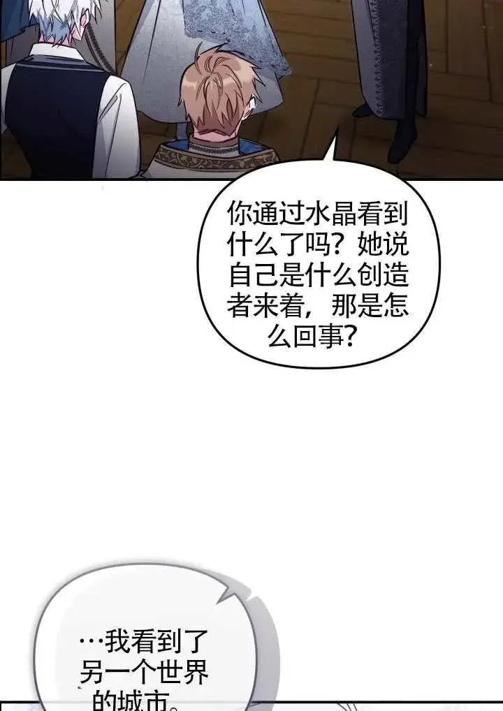 《冒牌皇女的生存之道》第90话图27