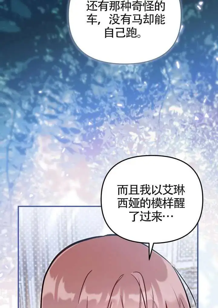 《冒牌皇女的生存之道》第90话图30