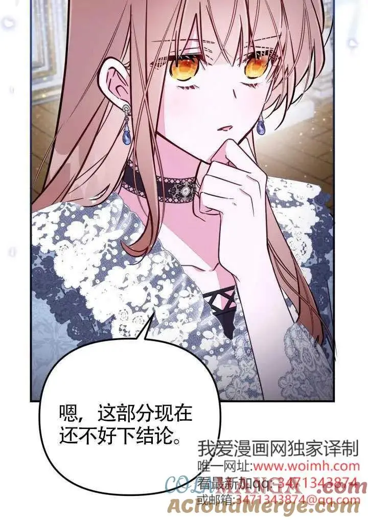 《冒牌皇女的生存之道》第90话图31