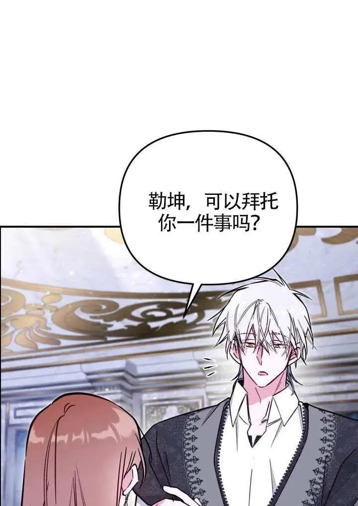 《冒牌皇女的生存之道》第90话图32