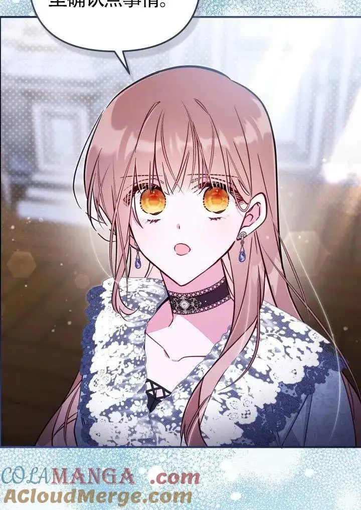 《冒牌皇女的生存之道》第90话图34