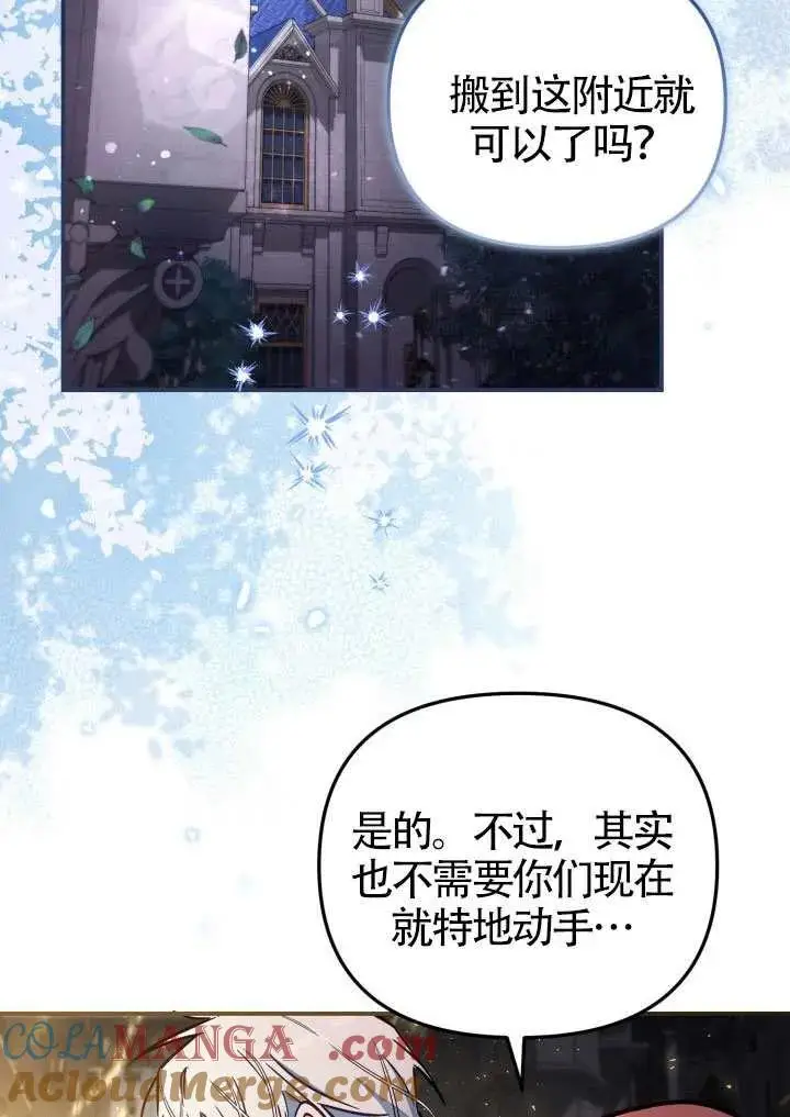 《冒牌皇女的生存之道》第90话图37