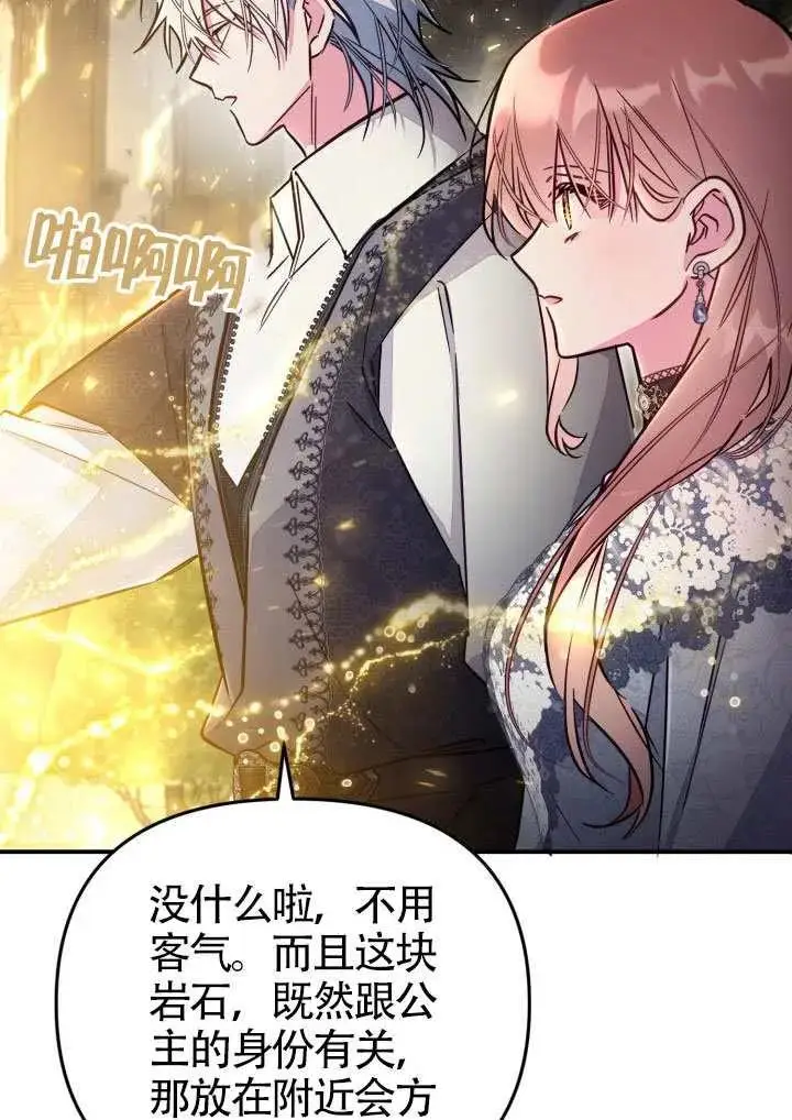 《冒牌皇女的生存之道》第90话图38