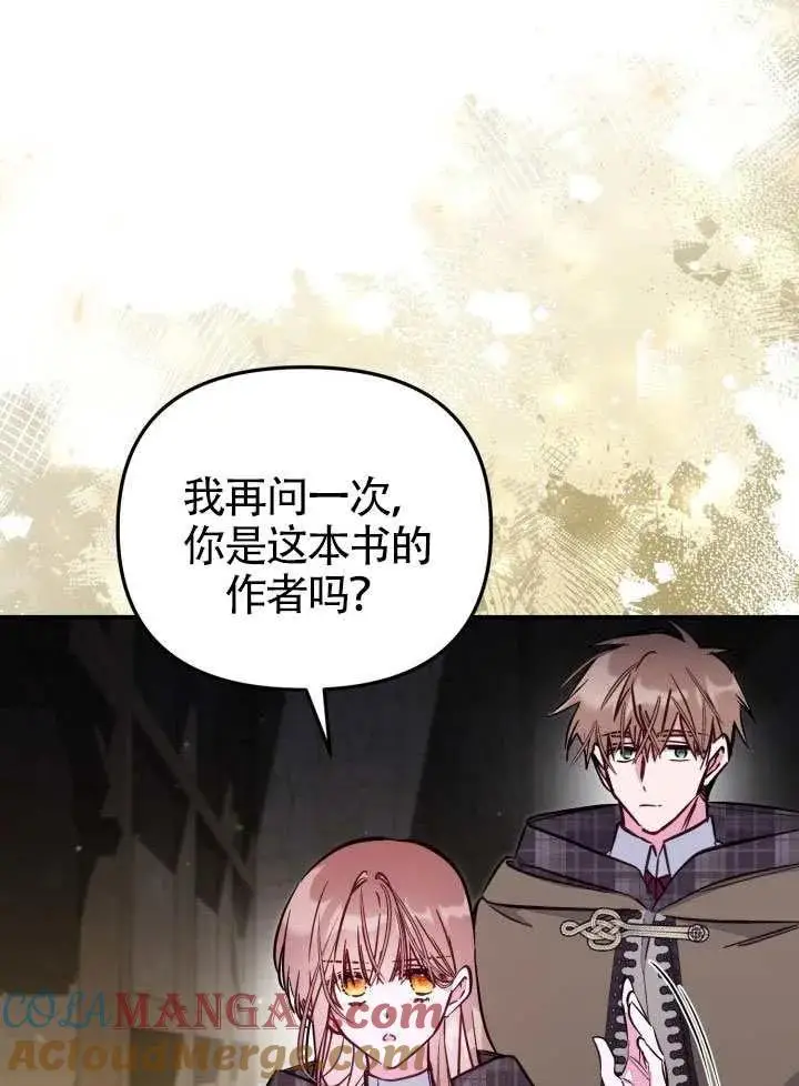 《冒牌皇女的生存之道》第90话图4