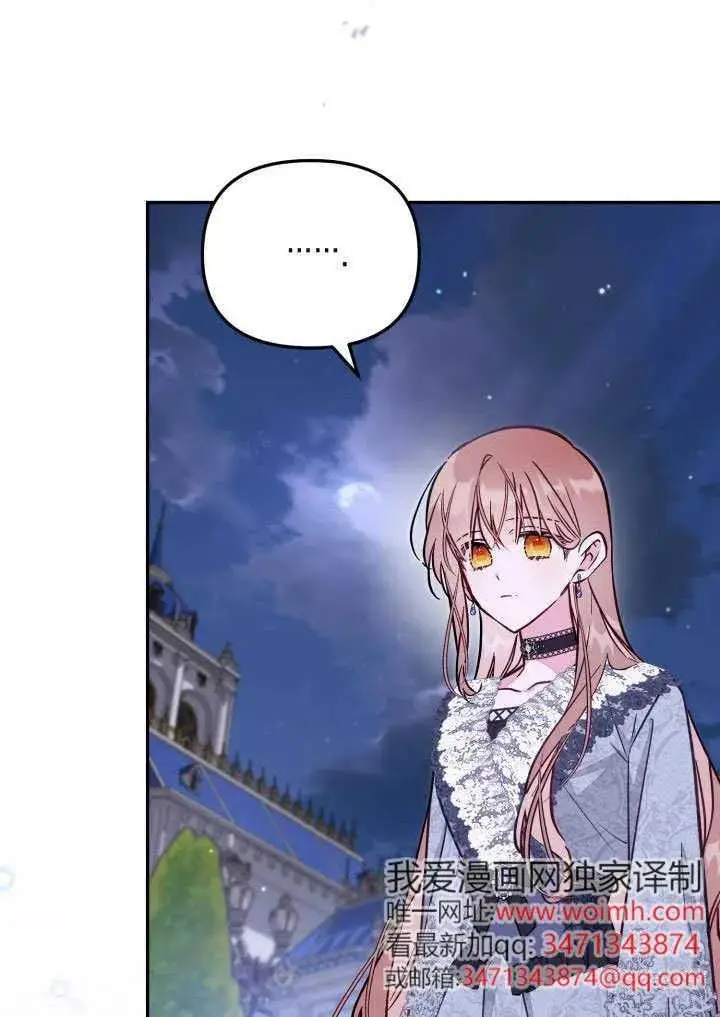 《冒牌皇女的生存之道》第90话图41