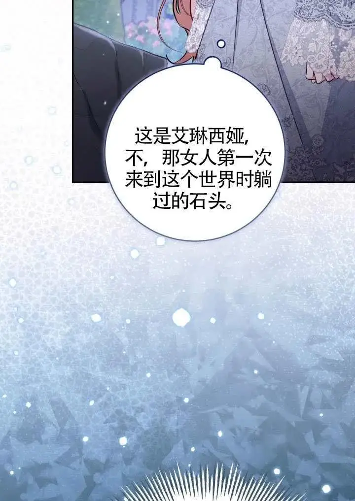 《冒牌皇女的生存之道》第90话图42