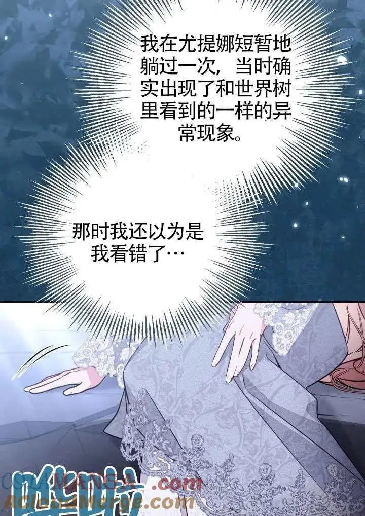 《冒牌皇女的生存之道》第90话图43