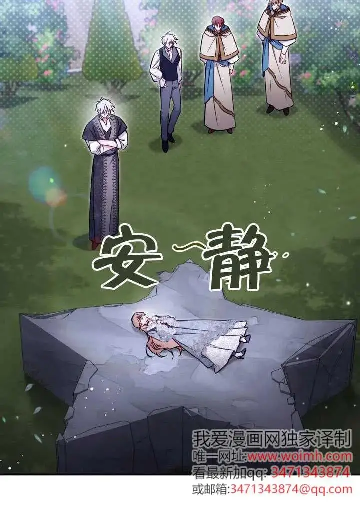 《冒牌皇女的生存之道》第90话图45