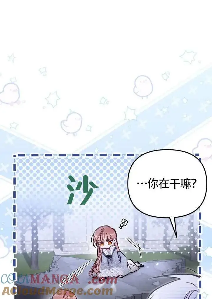 《冒牌皇女的生存之道》第90话图46