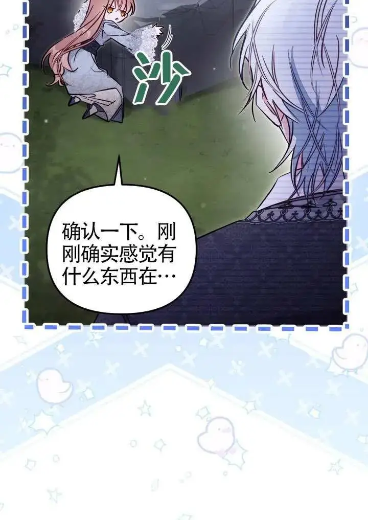 《冒牌皇女的生存之道》第90话图47
