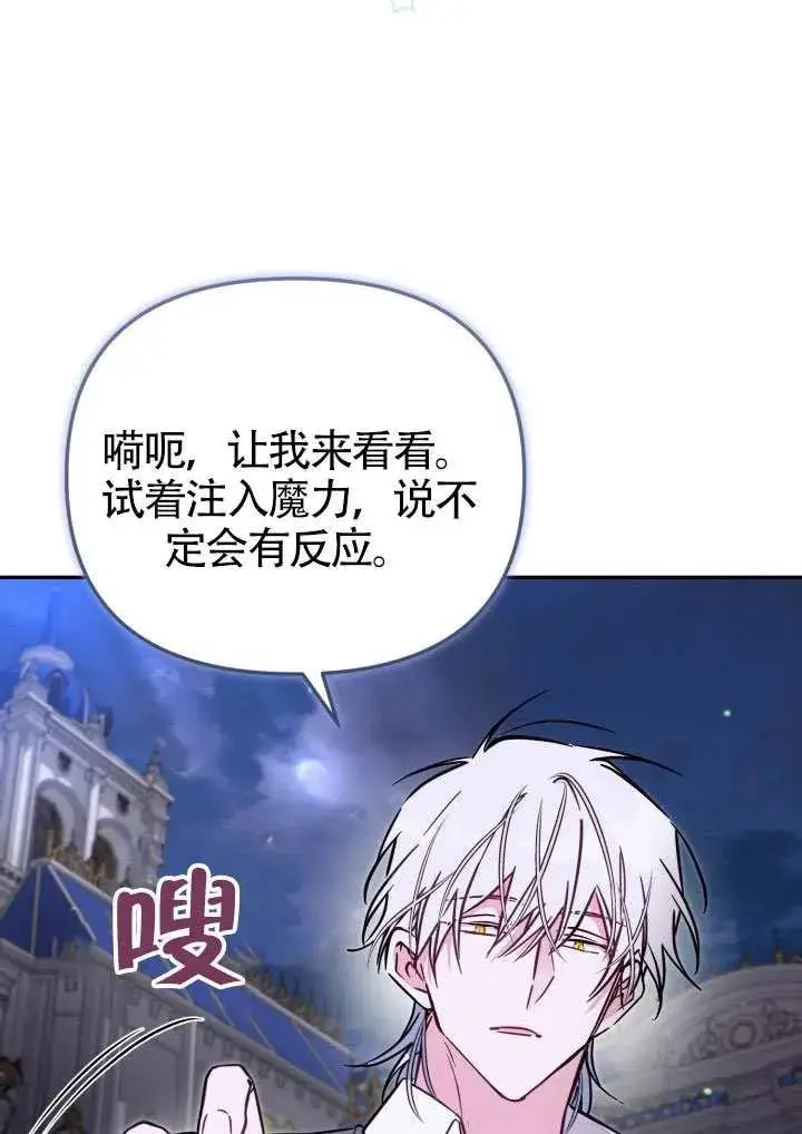 《冒牌皇女的生存之道》第90话图48