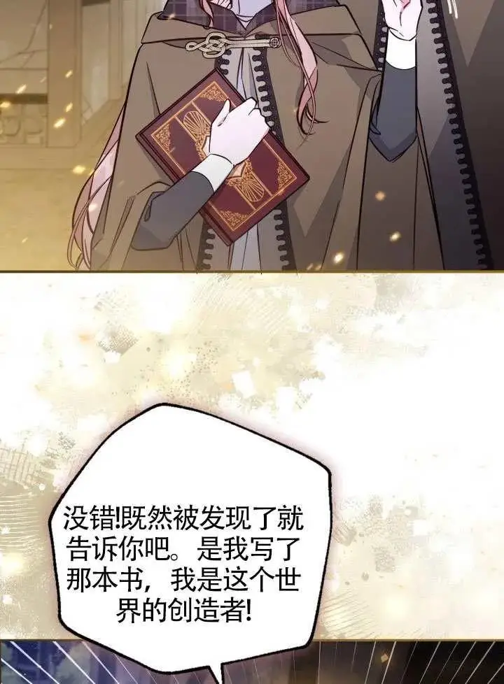 《冒牌皇女的生存之道》第90话图5