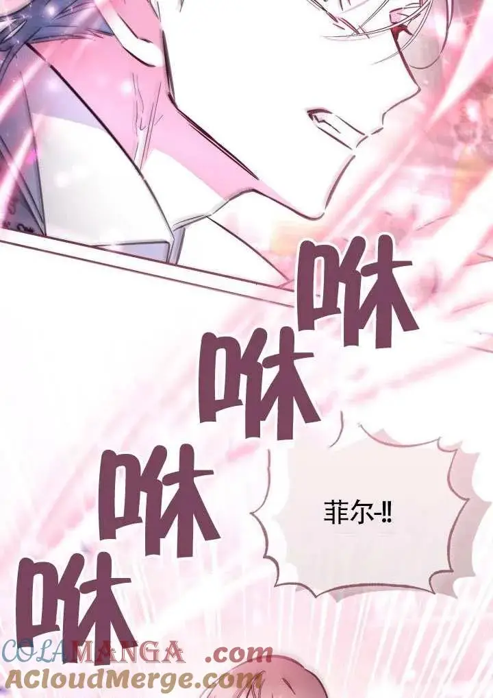 《冒牌皇女的生存之道》第90话图61
