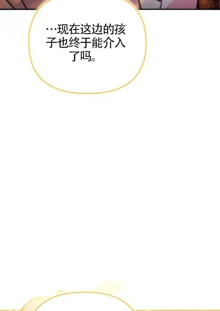 《冒牌皇女的生存之道》第90话图65