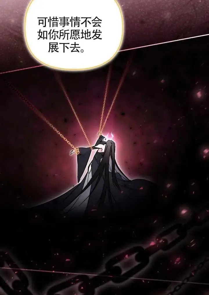 《冒牌皇女的生存之道》第90话图69