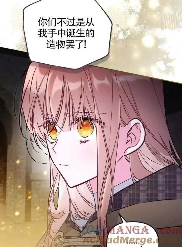 《冒牌皇女的生存之道》第90话图7