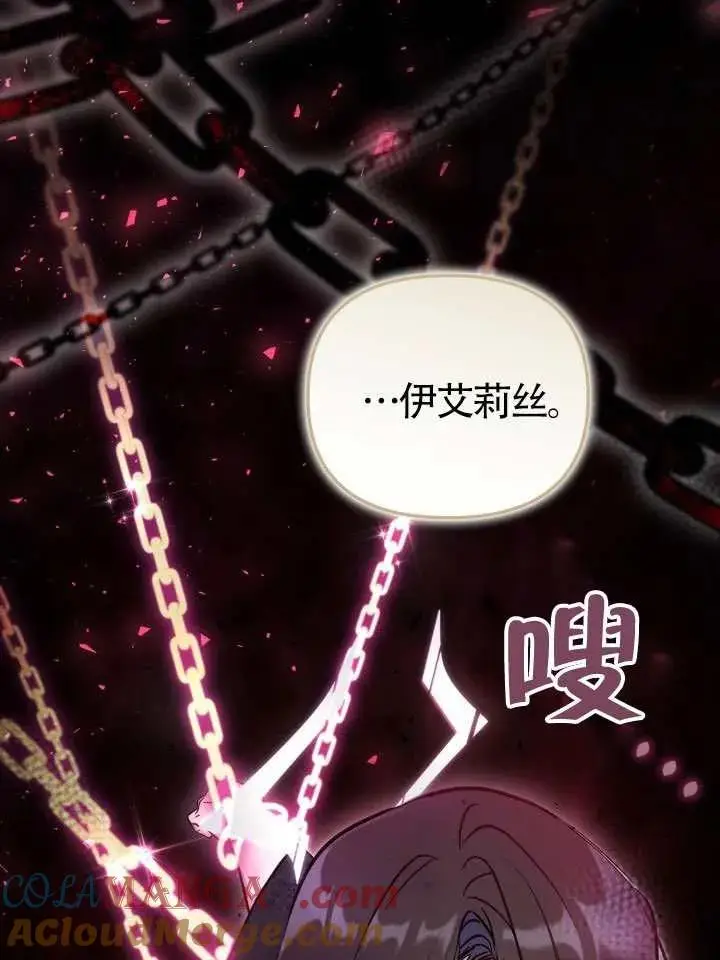 《冒牌皇女的生存之道》第90话图70