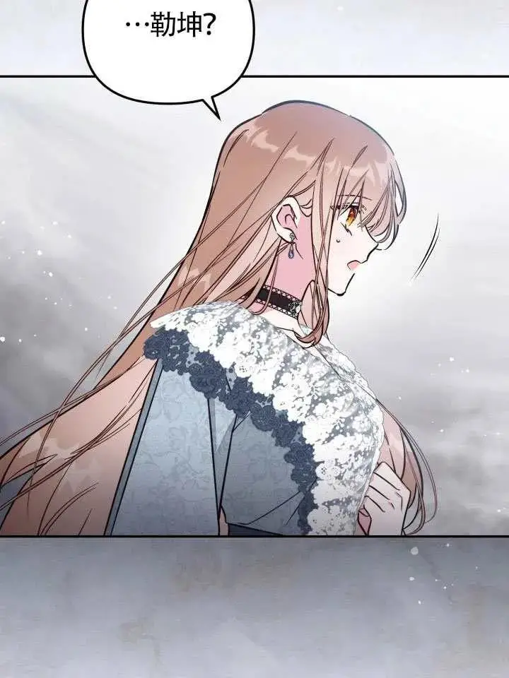 《冒牌皇女的生存之道》第90话图75