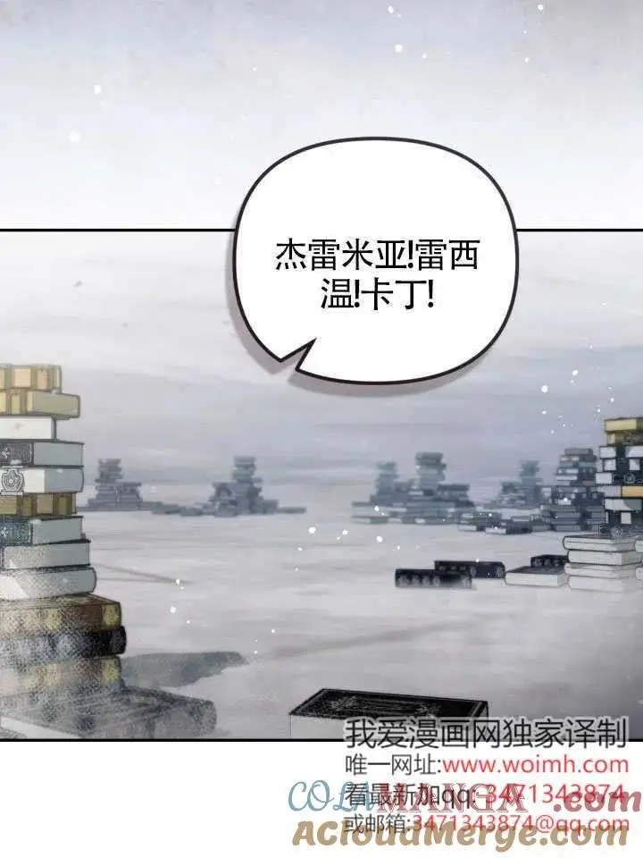 《冒牌皇女的生存之道》第90话图76