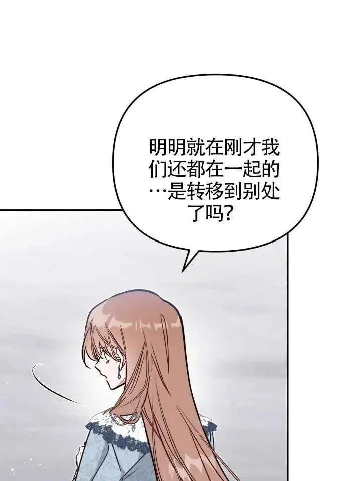 《冒牌皇女的生存之道》第90话图77