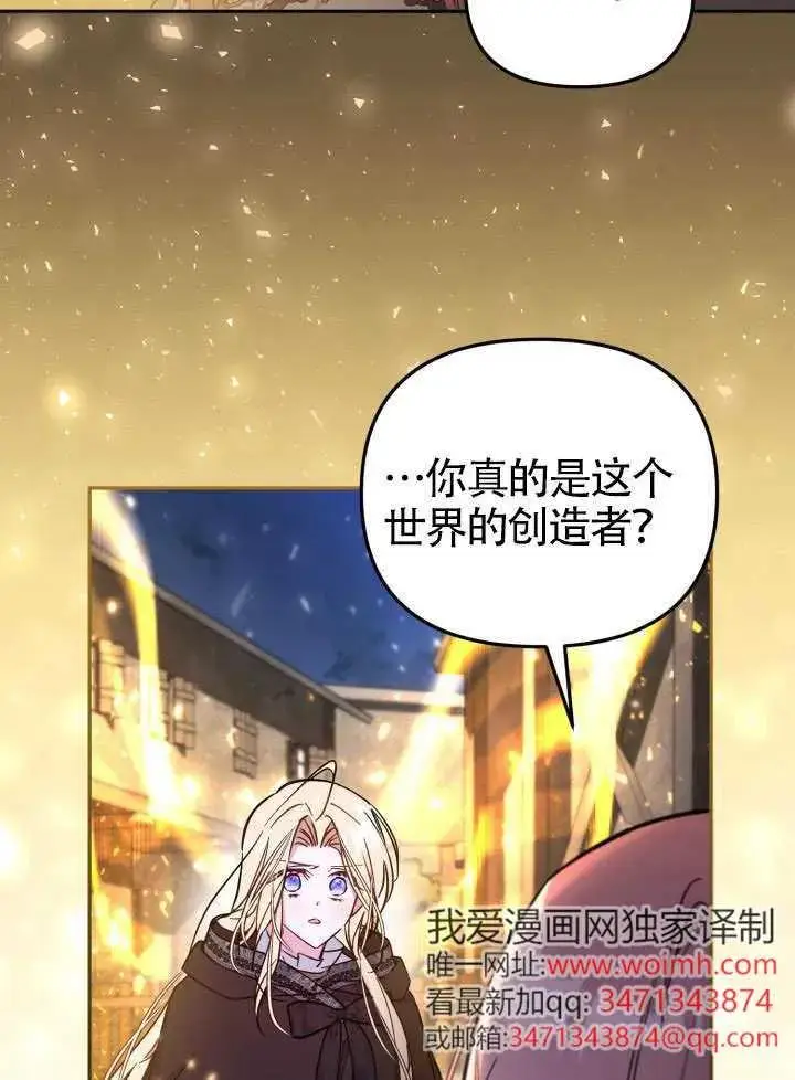 《冒牌皇女的生存之道》第90话图8