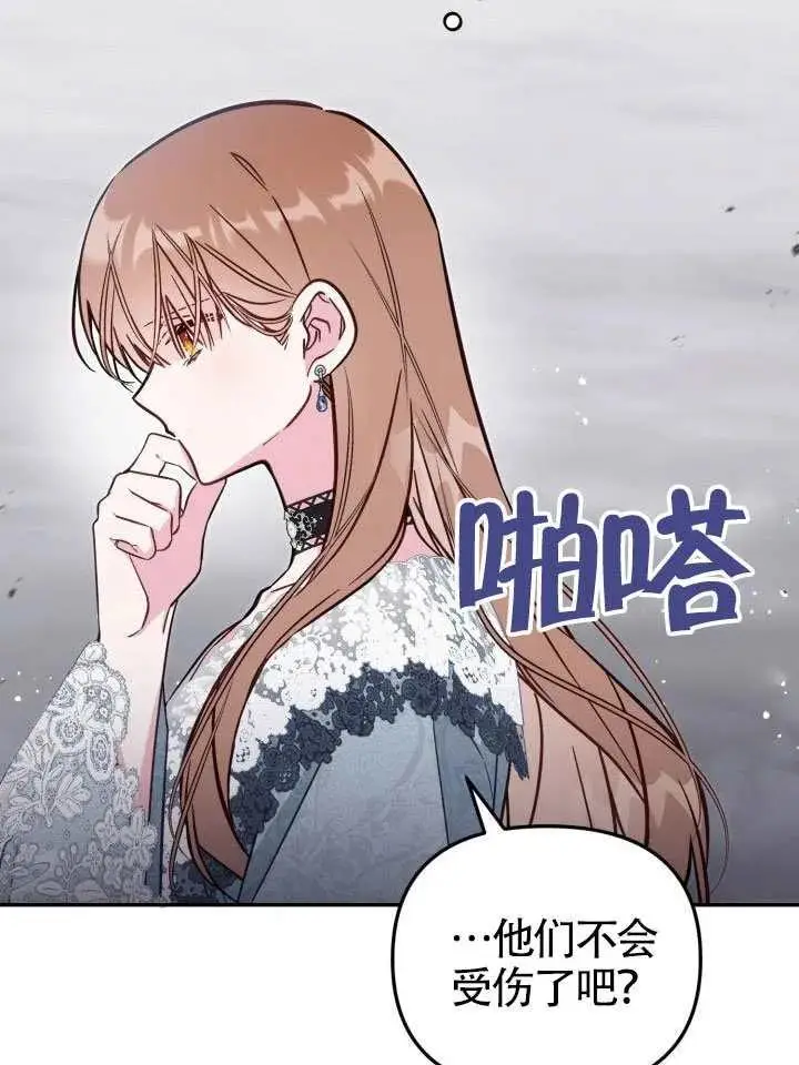 《冒牌皇女的生存之道》第90话图81