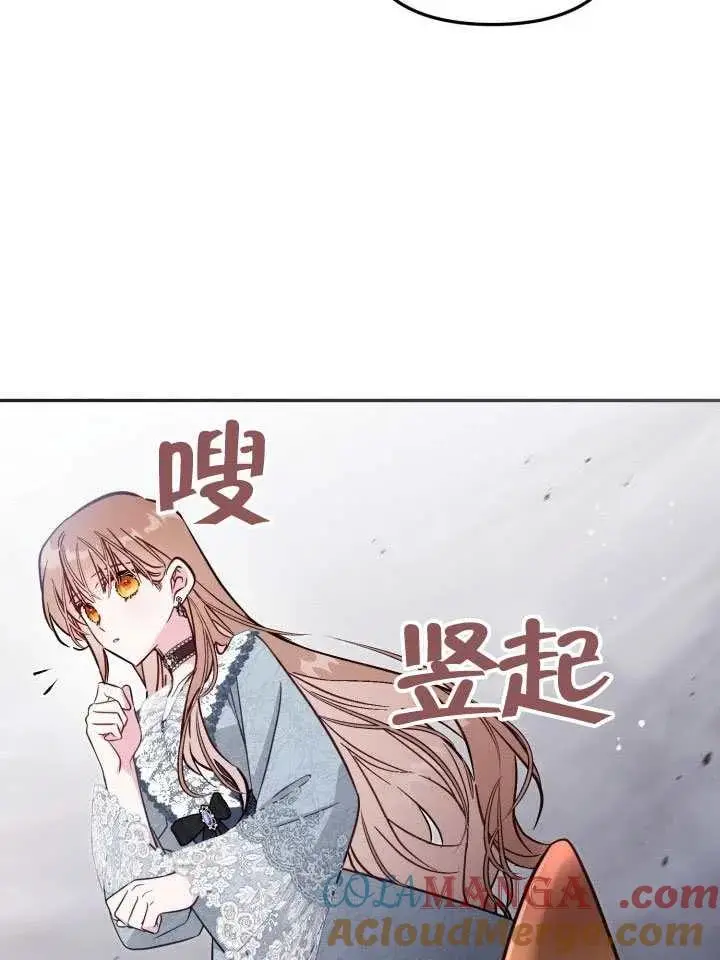 《冒牌皇女的生存之道》第90话图82