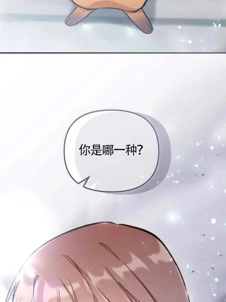 《冒牌皇女的生存之道》第90话图90