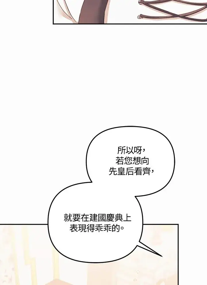 《冒牌皇女的生存之道》第1话图100