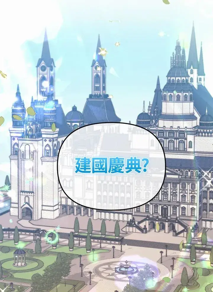 《冒牌皇女的生存之道》第1话图103