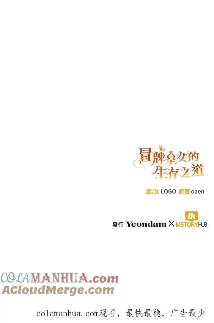 《冒牌皇女的生存之道》第1话图105