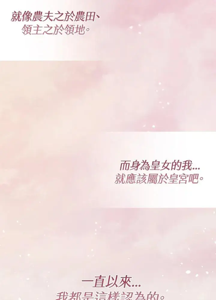 《冒牌皇女的生存之道》第1话图2
