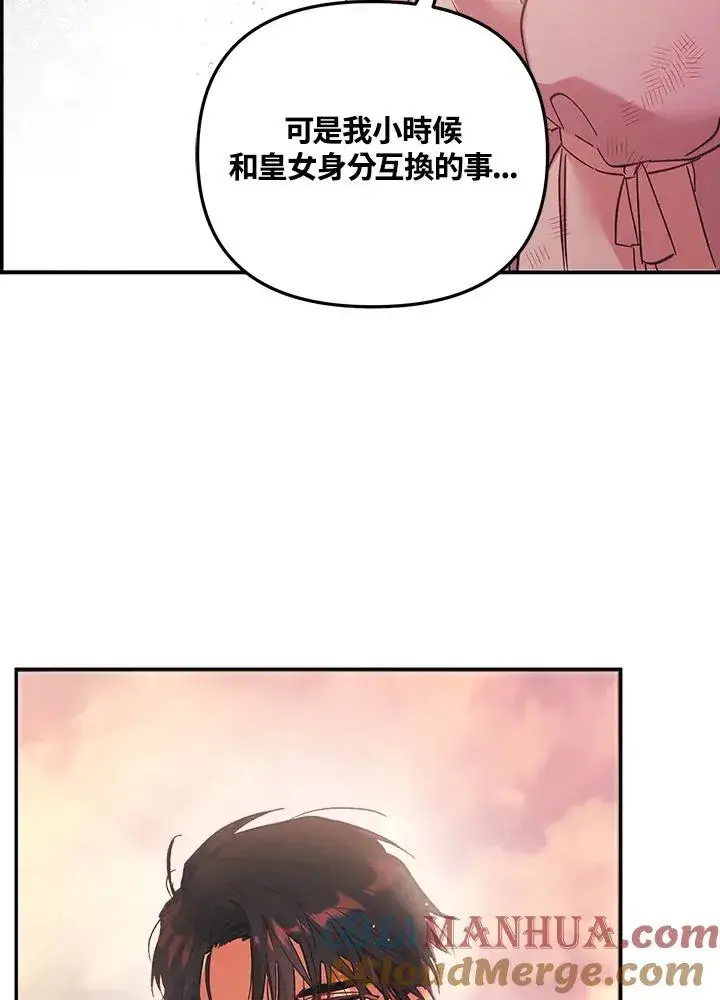 《冒牌皇女的生存之道》第1话图21