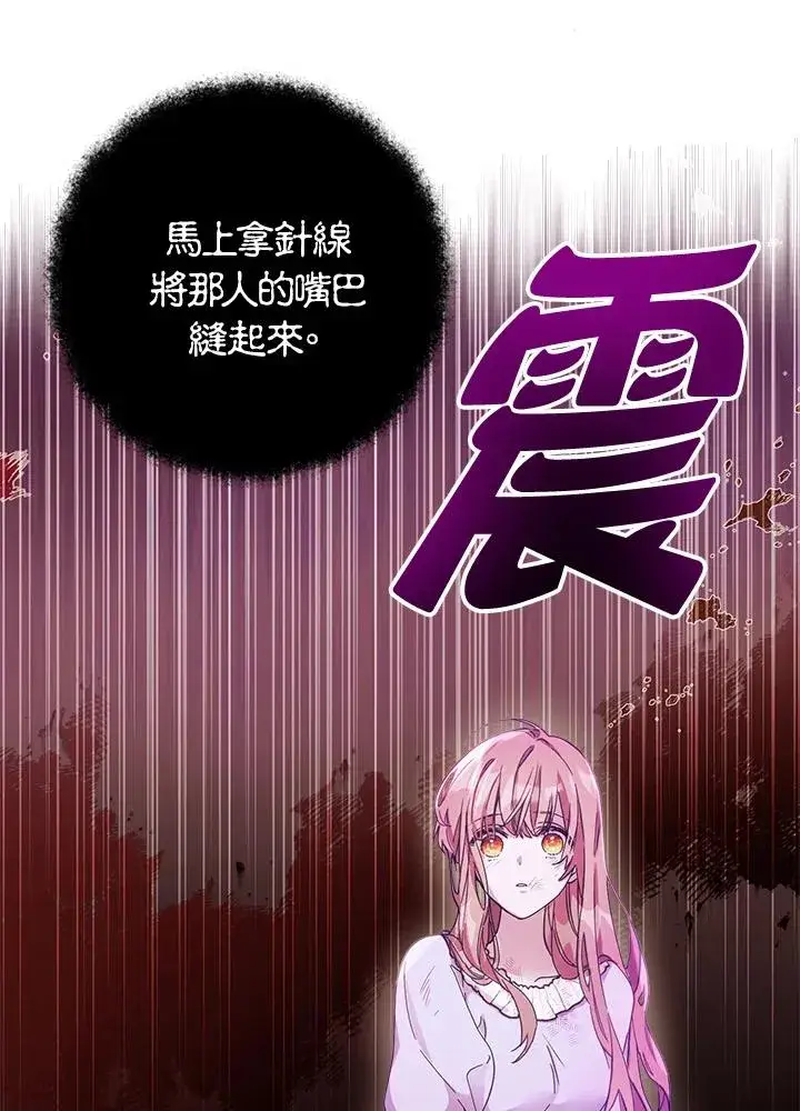 《冒牌皇女的生存之道》第1话图23