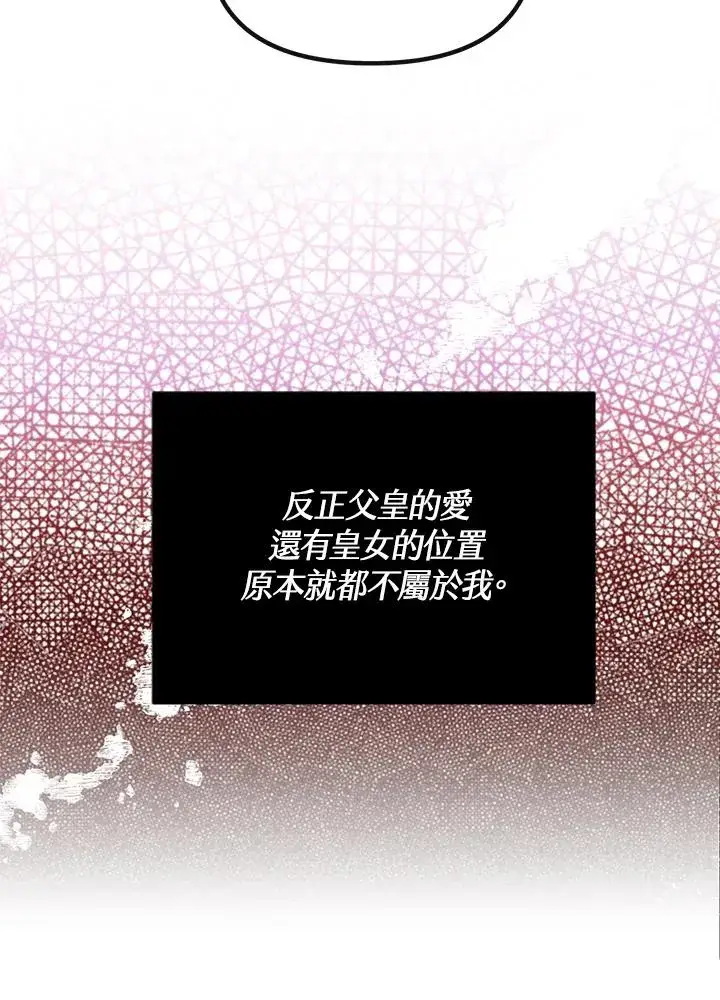 《冒牌皇女的生存之道》第1话图27
