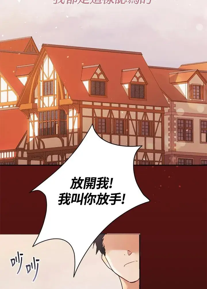 《冒牌皇女的生存之道》第1话图3
