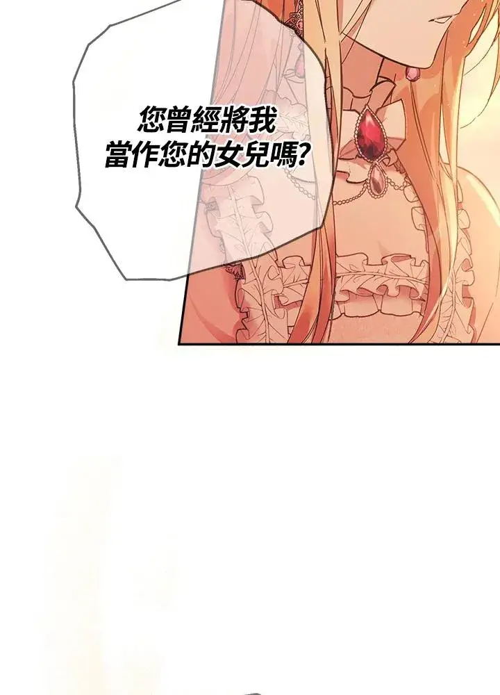 《冒牌皇女的生存之道》第1话图31