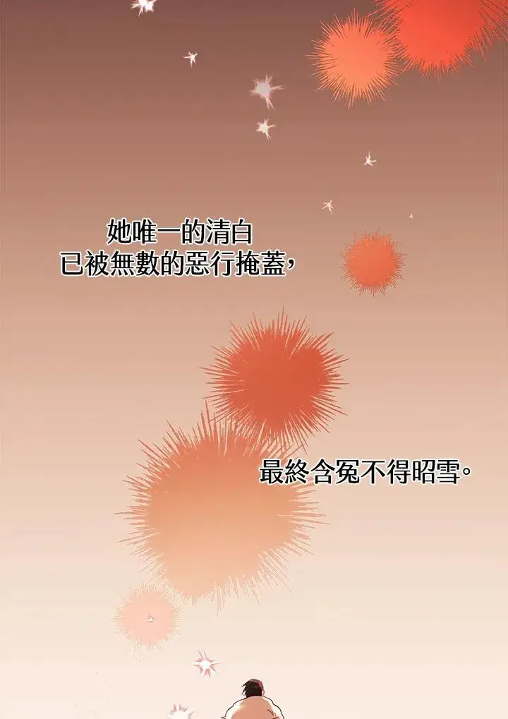 《冒牌皇女的生存之道》第1话图40