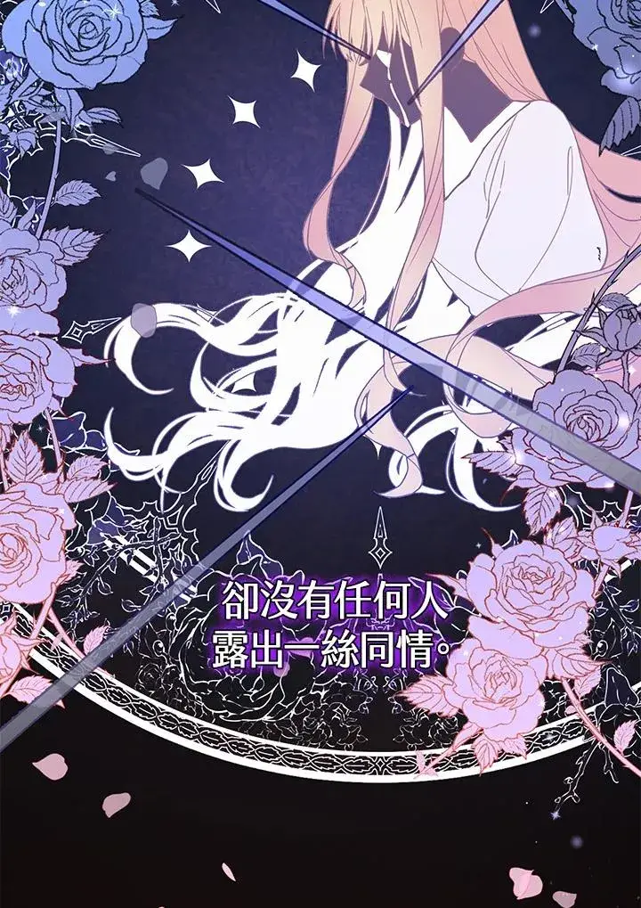 《冒牌皇女的生存之道》第1话图44