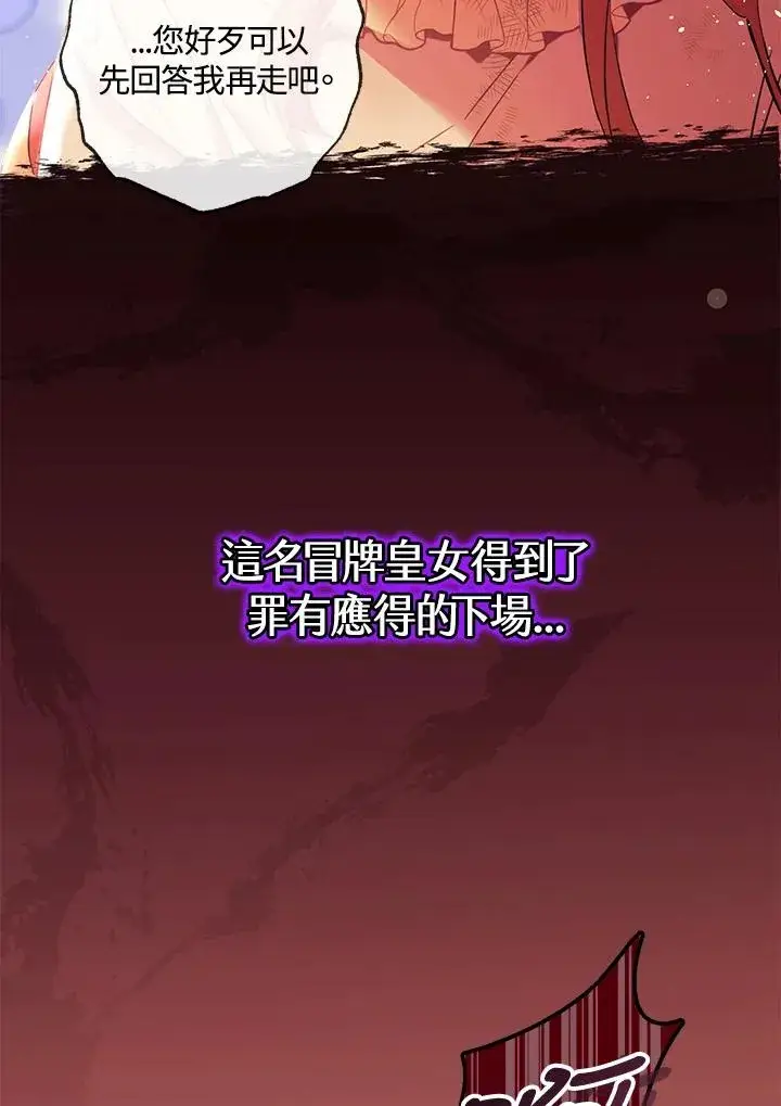 《冒牌皇女的生存之道》第1话图46