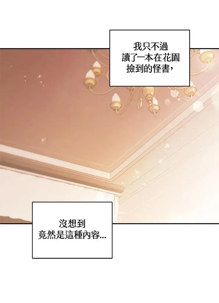 《冒牌皇女的生存之道》第1话图52