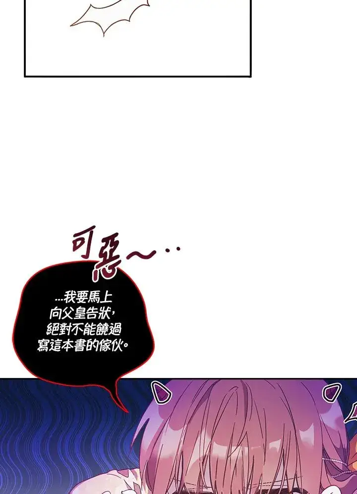 《冒牌皇女的生存之道》第1话图54