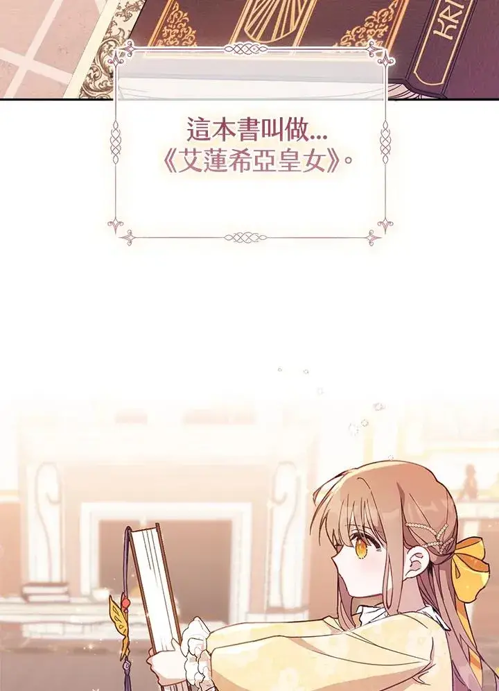 《冒牌皇女的生存之道》第1话图58
