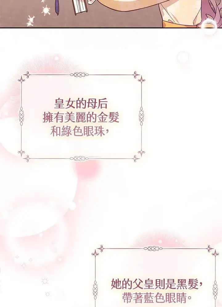 《冒牌皇女的生存之道》第1话图59
